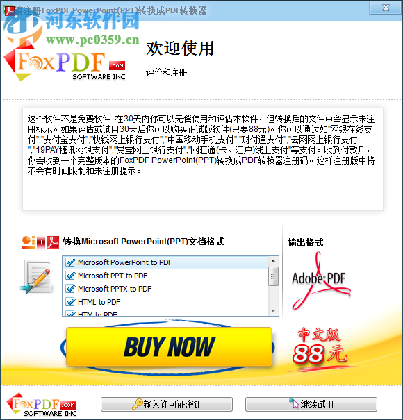 FoxPDF PPTX to PDF Converter(PPT转PDF转换器) 3.0 官方版