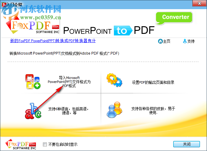 FoxPDF PPTX to PDF Converter(PPT转PDF转换器) 3.0 官方版