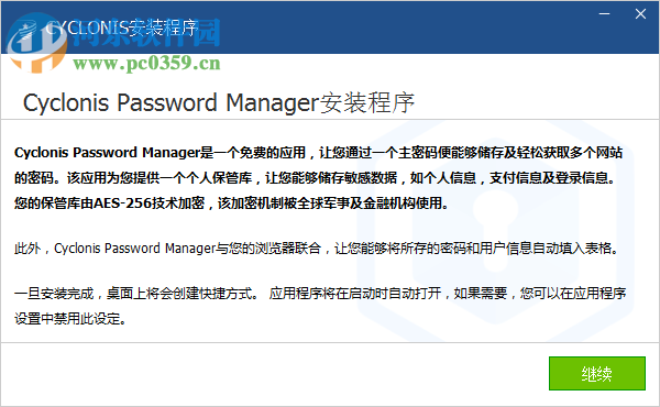 Cyclonis Password Manager(密码管理软件) 1.4.0.86 官方版