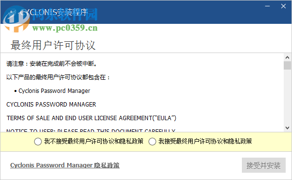 Cyclonis Password Manager(密码管理软件) 1.4.0.86 官方版