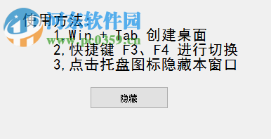 CutDesktop(win10屏幕快速切换软件) 1.0 免费版