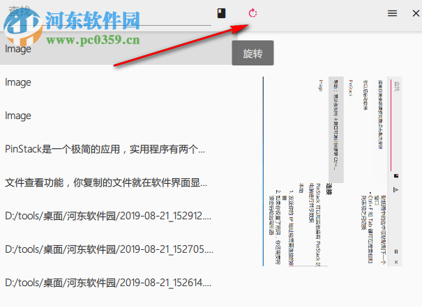 PinStack(剪贴工具) 1.5.0 官方版