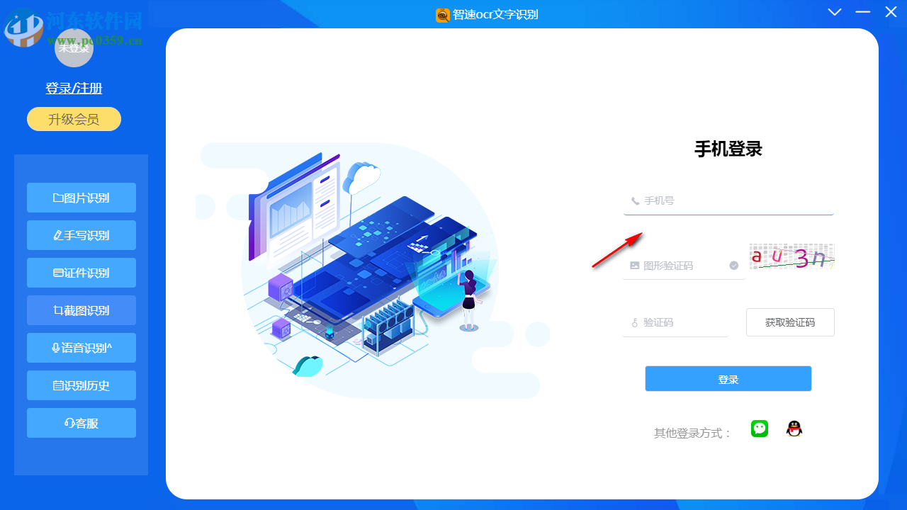 智速OCR文字识别 1.1.5 官方版