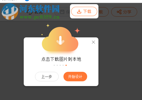 凡科快图客户端 2.0.0 官方版
