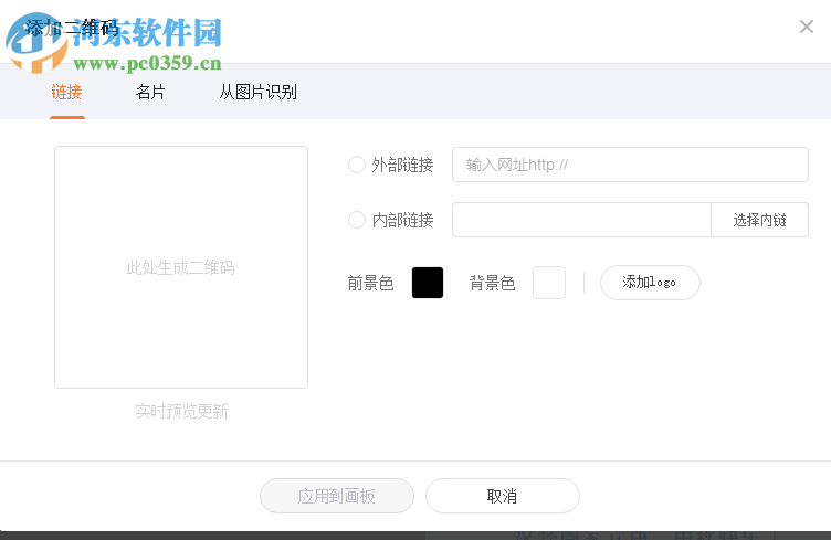 凡科快图客户端 2.0.0 官方版
