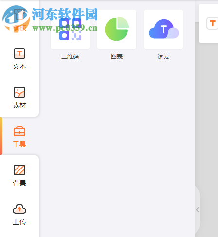 凡科快图客户端 2.0.0 官方版
