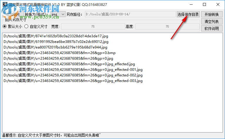 蓝梦图片格式批量转换工具 1.0 绿色免费版