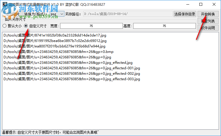 蓝梦图片格式批量转换工具 1.0 绿色免费版