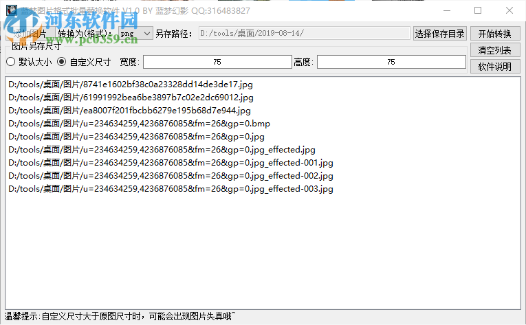蓝梦图片格式批量转换工具 1.0 绿色免费版