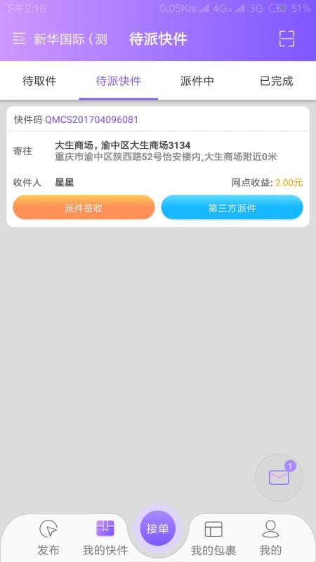 全民传送网点(1)