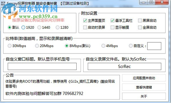 Scrcpy投屏控制器 1.30 免费版