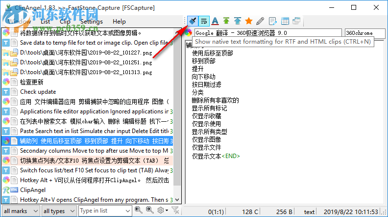 ClipAngel(剪贴板管理工具) 1.83 绿色版