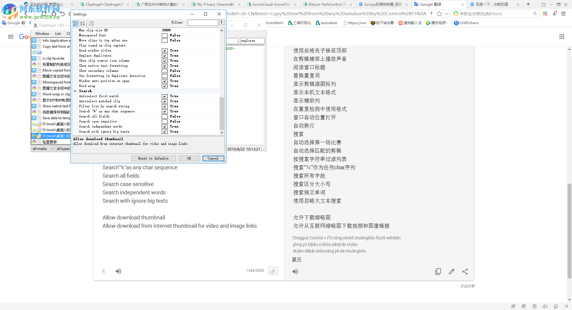 ClipAngel(剪贴板管理工具) 1.83 绿色版