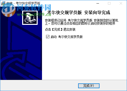 考尔快交规学员版 2.0 官方版