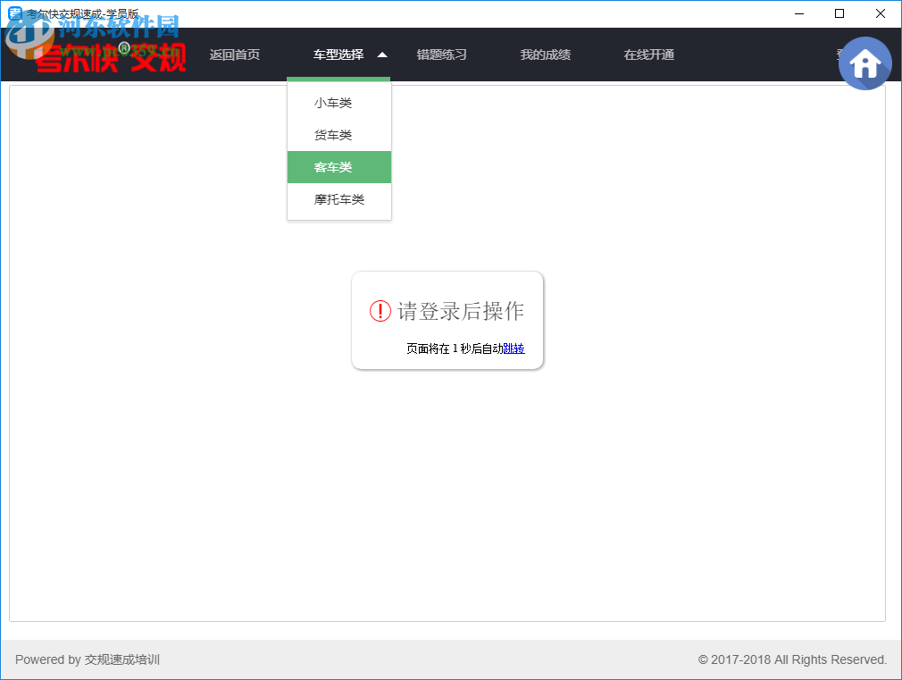考尔快交规学员版 2.0 官方版