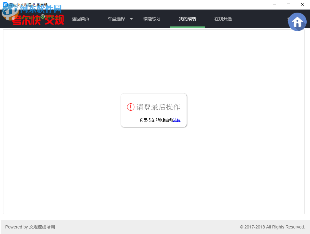 考尔快交规学员版 2.0 官方版