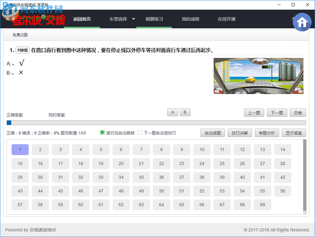 考尔快交规学员版 2.0 官方版