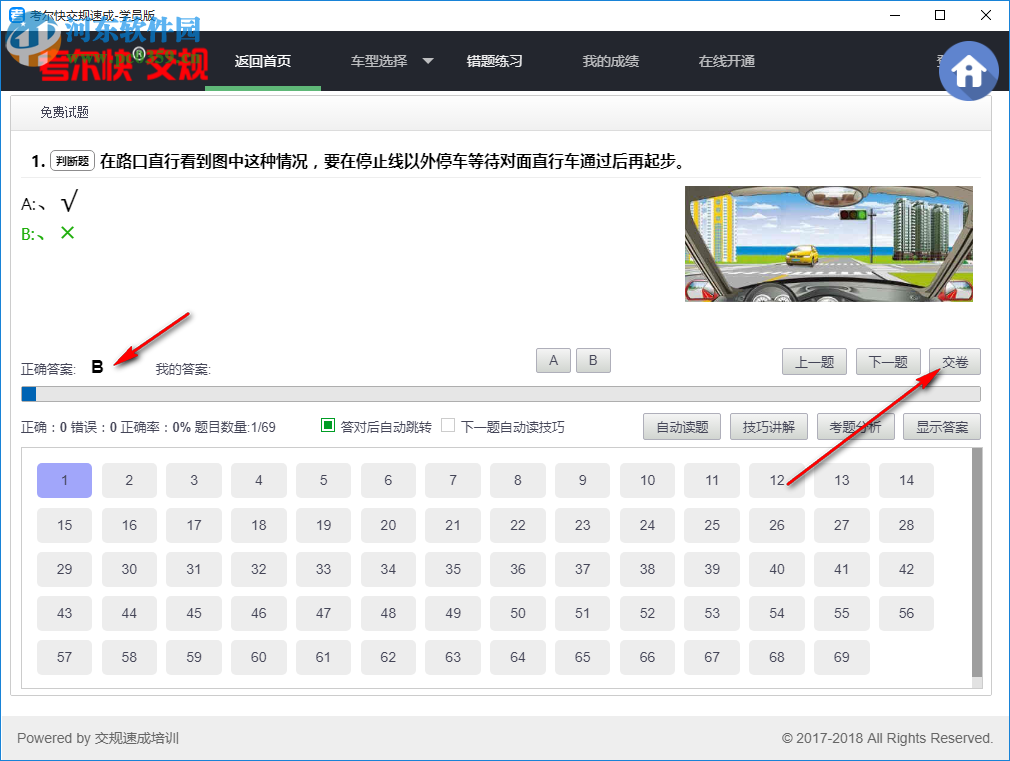 考尔快交规学员版 2.0 官方版