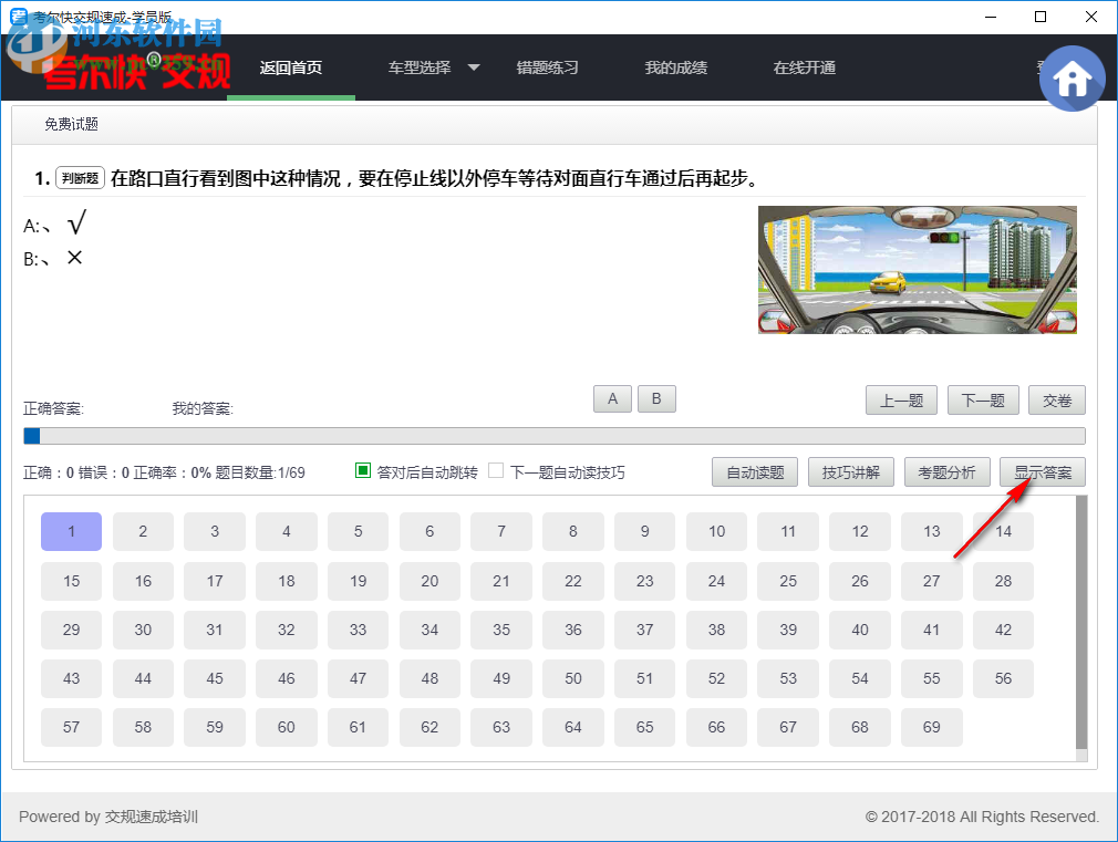 考尔快交规学员版 2.0 官方版