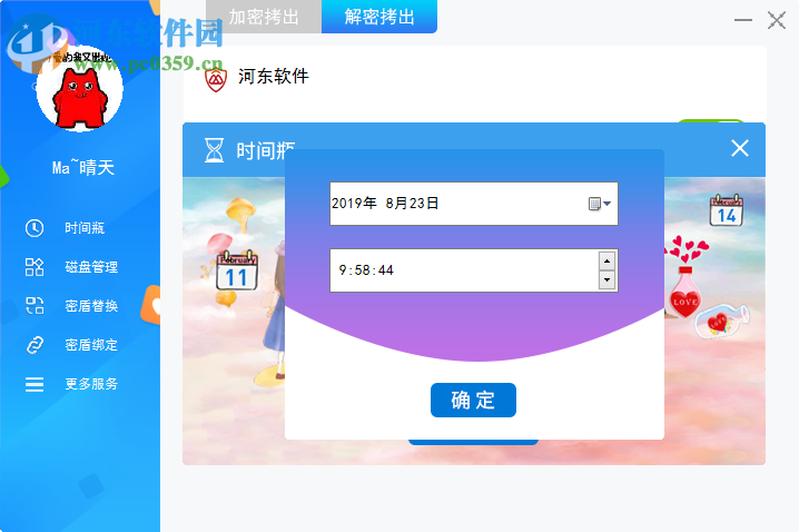 密夹(个人信息加密工具)