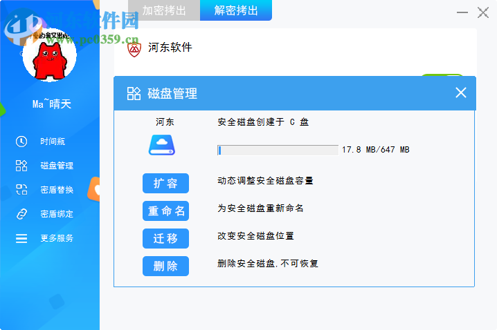 密夹(个人信息加密工具)
