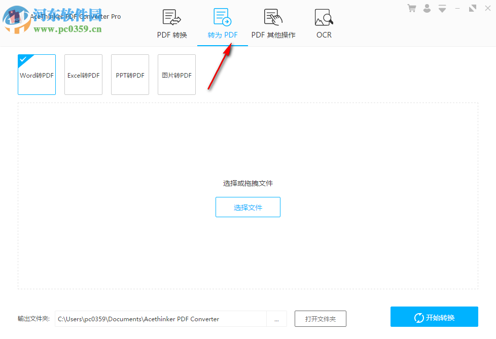AceThinker PDF Converter(PDF转换器) 2.1.2 中文版