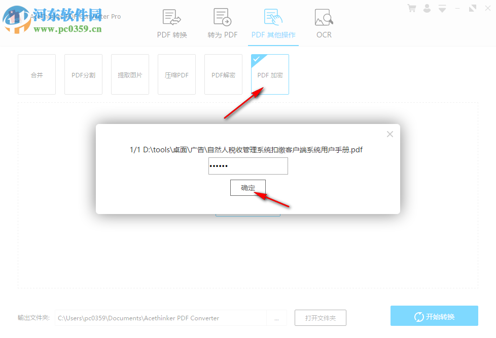 AceThinker PDF Converter(PDF转换器) 2.1.2 中文版