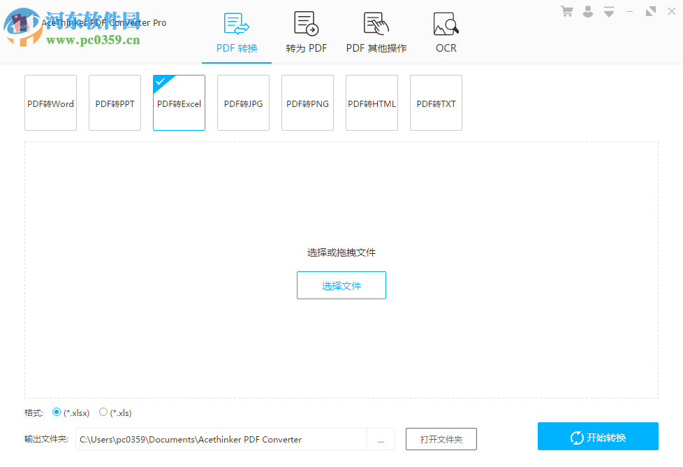 AceThinker PDF Converter(PDF转换器) 2.1.2 中文版