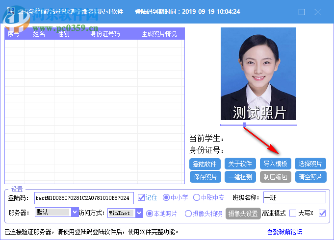 点五学籍照片处理快速重命名调尺寸软件 1.0 免费版