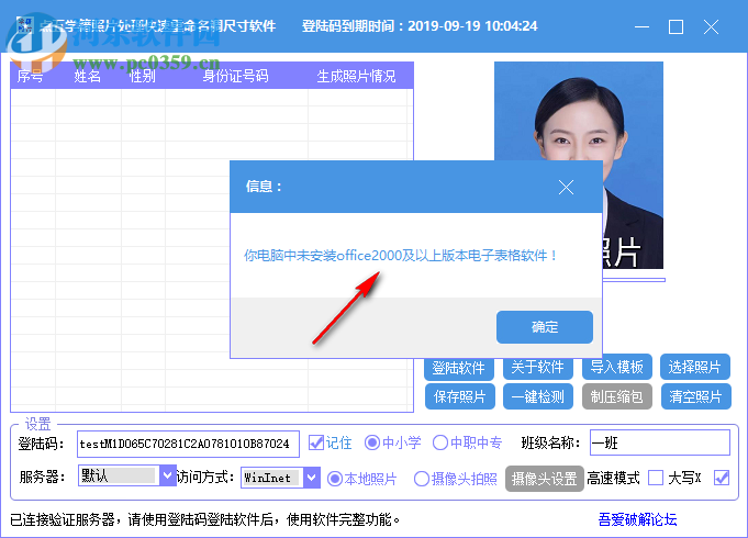点五学籍照片处理快速重命名调尺寸软件 1.0 免费版