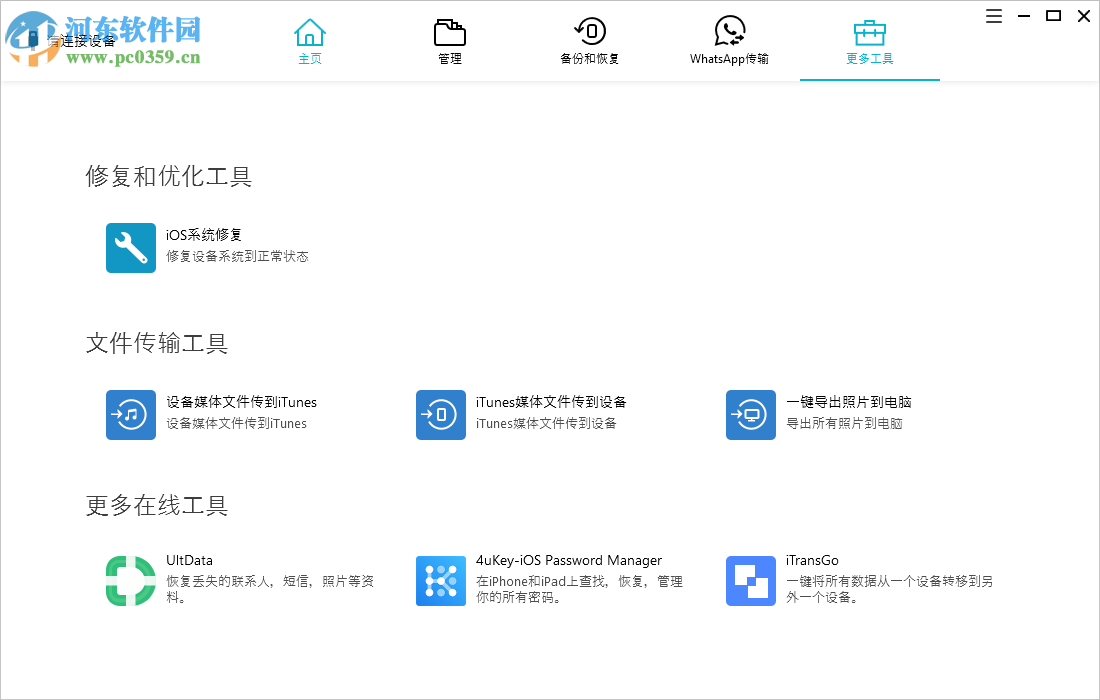 Tenorshare iCareFone(PC苹果手机助手)
