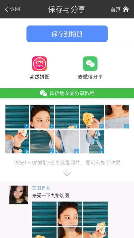 九格切图 1.10 安卓版