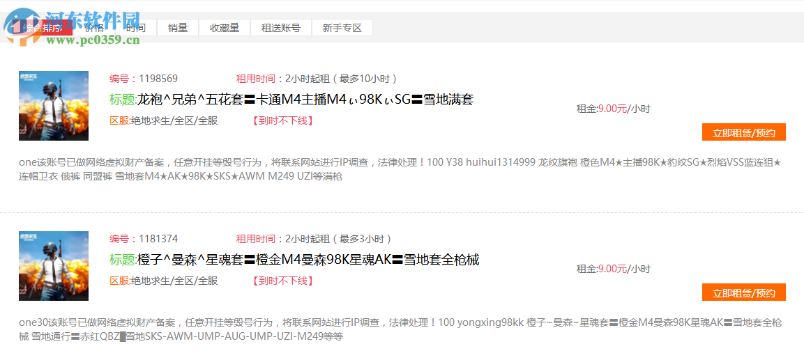 爱租号客户端 1063 官方版