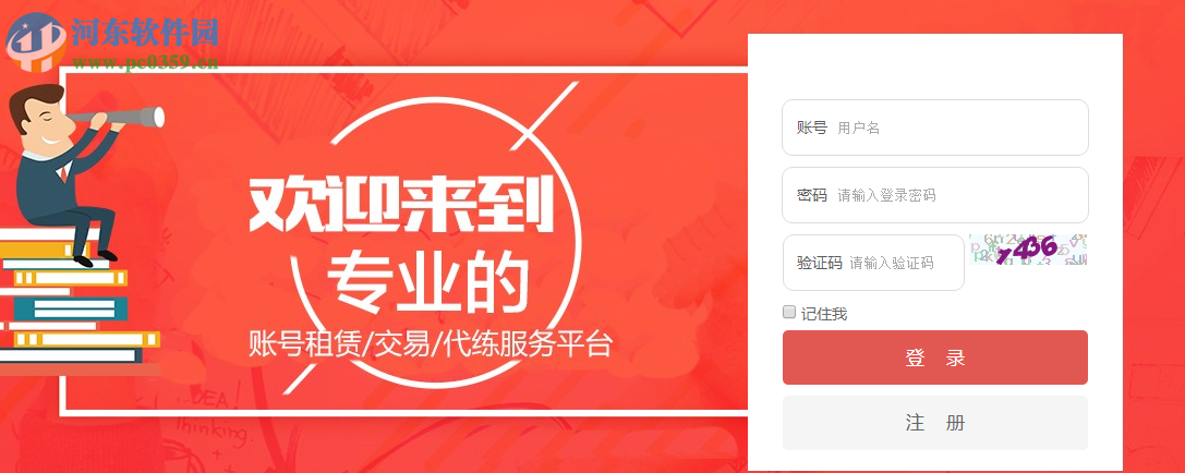 爱租号客户端 1063 官方版