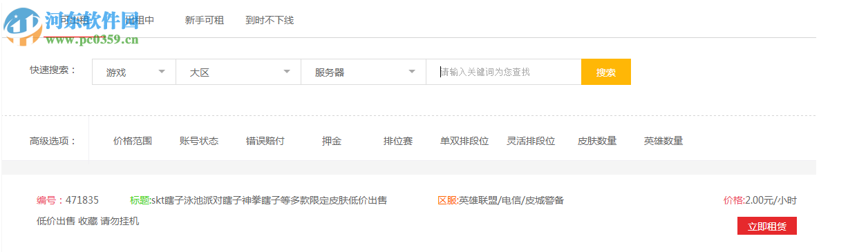 爱租号客户端 1063 官方版