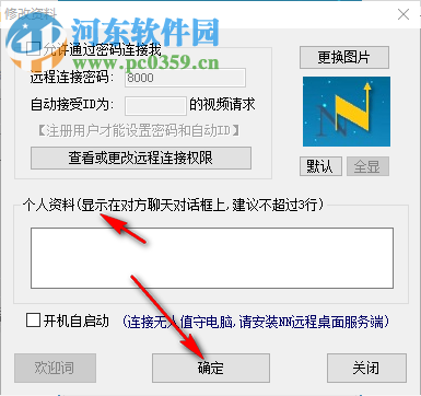 NN远程桌面服务 6.13 官方版