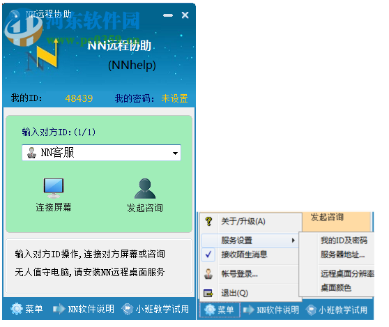 NN远程桌面服务 6.13 官方版