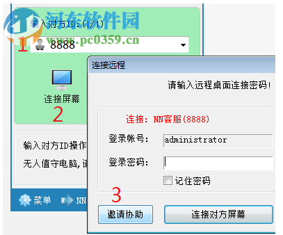 NN远程桌面服务 6.13 官方版