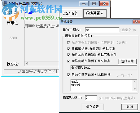 NN远程桌面服务 6.13 官方版