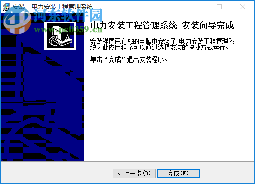 电力安装工程管理系统 1.0 官方版