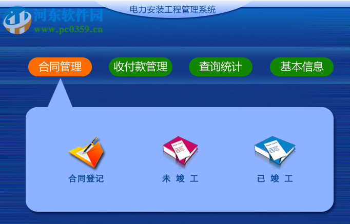 电力安装工程管理系统 1.0 官方版