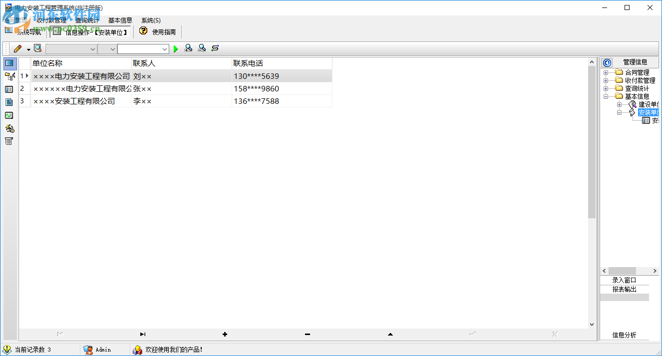电力安装工程管理系统 1.0 官方版