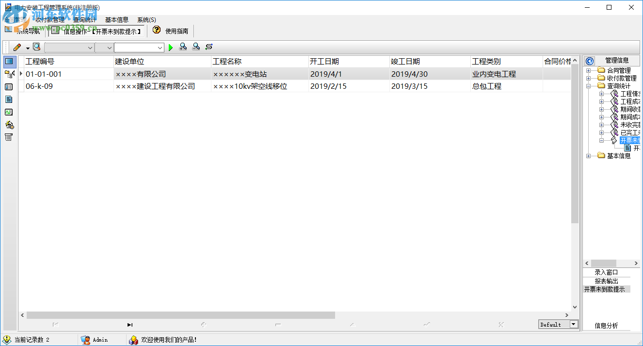 电力安装工程管理系统 1.0 官方版