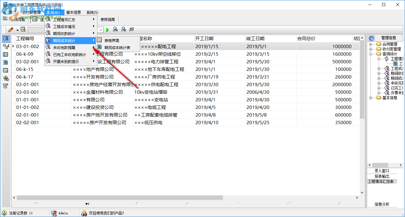 电力安装工程管理系统 1.0 官方版