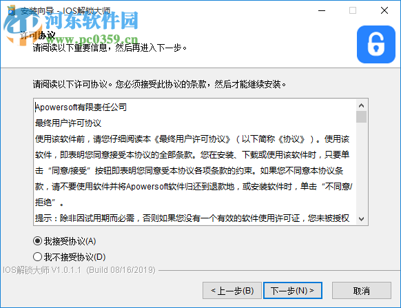 ApowerUnlock(手机解锁软件) 1.0.1.1 免费版