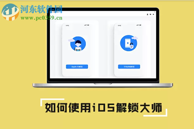 ApowerUnlock(手机解锁软件) 1.0.1.1 免费版