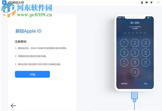 ApowerUnlock(手机解锁软件) 1.0.1.1 免费版