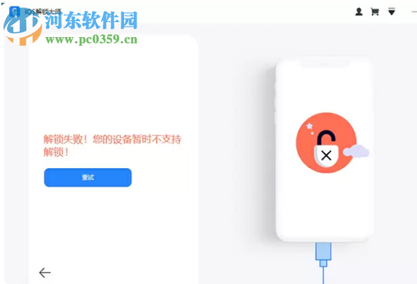 ApowerUnlock(手机解锁软件) 1.0.1.1 免费版