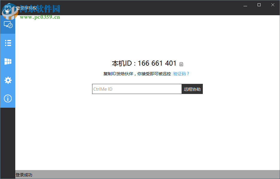 CtrlMe(远程控制软件) 0.8.8.620 官方版