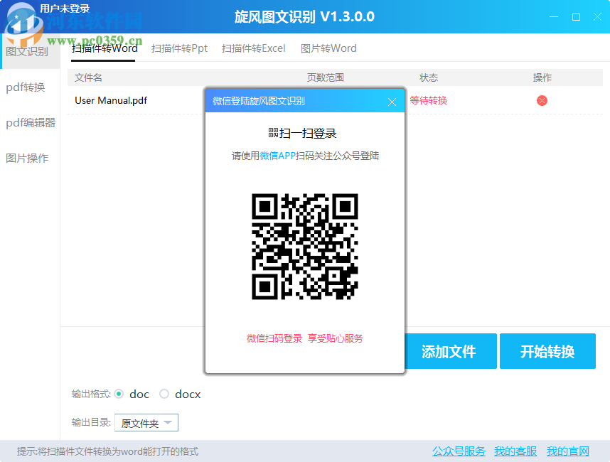 旋风图文识别 1.3.0.0 官方版